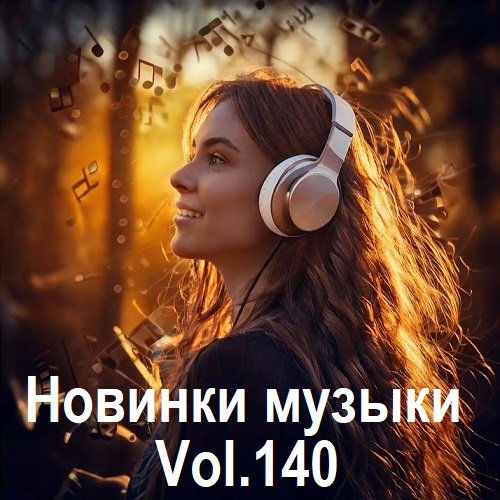 Постер к Новинки музыки Vol.140 (2025)