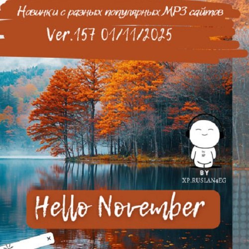 Постер к Новинки с разных популярных MP3 сайтов. Ver.157 (01.11.2025)