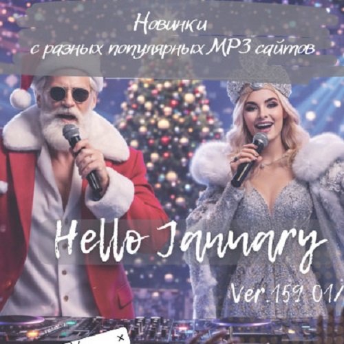 Постер к Новинки с разных популярных MP3 сайтов. Ver.158-159 (2025-2026)