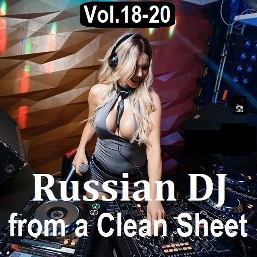 Постер к Russian DJ from a Clean Sheet Vol.18-20 (2025-2026)